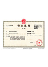 郸城营业执照副本